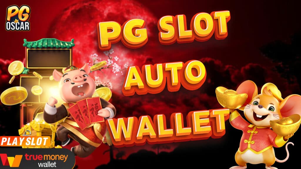 PG SLOT Auto Wallet